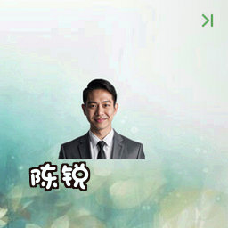 陈锐