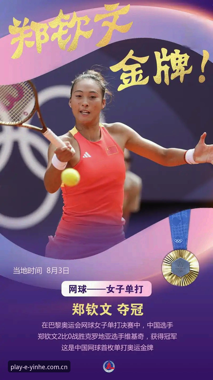 银河娱乐怎么下载 2026法网女单抽签深度分析:郑钦文保分压力下的突围路径与银河娱乐观赛指南