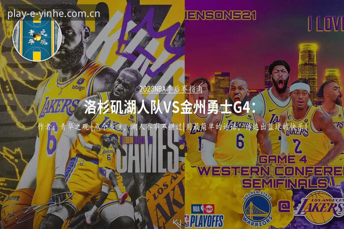 银河娱乐官网地址下载不了怎么办 季后赛观赛必备知识:上海G4晋级战的三处隐患与应对策略
