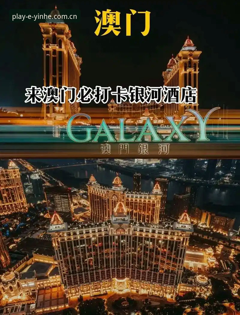银河娱乐官网登录入口 银河娱乐官网登录入口操作教程:新手注册、下载与领优惠完整指南
