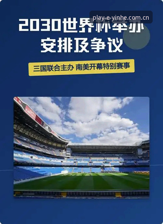 银河娱乐惊喜 2030世界杯扩军至66队最新进展,银河娱乐官网独家解析国足冲击世界杯机遇